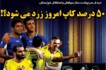 روزنامه الکترونیک فوتبال اصفهان شنبه24 آذر97