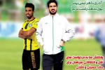 روزنامه الکترونیک فوتبال اصفهان پنجشنبه6 دی97