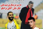 روزنامه الکترونیک فوتبال اصفهان دوشنبه10 دی97