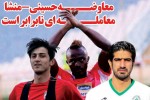 روزنامه الکترونیک فوتبال اصفهان یکشنبه16 دی97