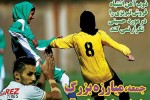 روزنامه الکترونیک فوتبال اصفهان پنجشنبه20 دی97