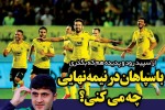 روزنامه الکترونیک فوتبال اصفهان  پنجشنبه 11بهمن 97