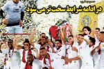 روزنامه الکترونیک فوتبال اصفهان شنبه 13بهمن 97