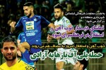 روزنامه الکترونیک فوتبال اصفهان یکشنبه5 اسفند 97