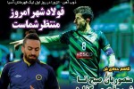 روزنامه الکترونیک فوتبال اصفهان دوشنبه 13 اسفند 97
