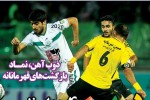 روزنامه الکترونیک فوتبال اصفهان  چهارشنبه 22اسفند 97