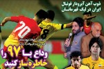 روزنامه الکترونیک فوتبال اصفهان  پنجشنبه 23اسفند 97