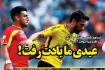 روزنامه الکترونیک فوتبال اصفهان شنبه 25اسفند 97