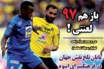 روزنامه الکترونیک فوتبال اصفهان شنبه 24 فروردین 98