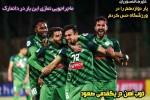 روزنامه الکترونیک فوتبال اصفهان  چهارشنبه 4 اردیبهشت 98