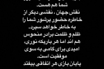 دعوت  مسلمان از هواداران برای حضور در ورزشگاه نقش‌جهان