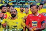 روزنامه الکترونیک فوتبال اصفهان سه شنبه7 خرداد 98