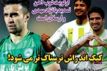 روزنامه الکترونیک فوتبال اصفهان شنبه18 خرداد 98