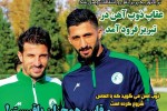 روزنامه الکترونیک فوتبال اصفهان يكشنبه19 خرداد 98
