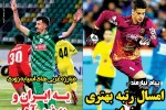 روزنامه الکترونیک فوتبال اصفهان يكشنبه9تير 98
