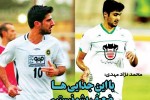 روزنامه الکترونیک فوتبال اصفهان سه شنبه 11تير 98