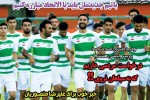 روزنامه الکترونیک فوتبال اصفهان شنبه 22 تير 98