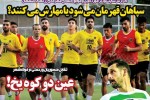 روزنامه الکترونیک فوتبال اصفهان  پنجشنبه 27 تير 98