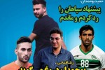 روزنامه الکترونیک فوتبال اصفهان  پنجشنبه3مرداد 98