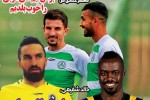 روزنامه الکترونیک فوتبال اصفهان چهارشنبه9 مرداد 98