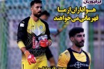 روزنامه الکترونیک فوتبال اصفهان یکشنبه20 مرداد 98