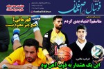 روزنامه الکترونیک فوتبال اصفهان  پنجشنبه24 مرداد 98