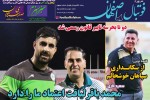 روزنامه الکترونیک فوتبال اصفهان دوشنبه 28 مرداد 98