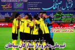 روزنامه الکترونیک فوتبال اصفهان يكشنبه10شهريور 98
