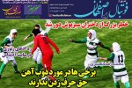 روزنامه الکترونیک فوتبال اصفهان  شنبه16 شهريور 98