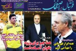روزنامه الکترونیک فوتبال اصفهان پنجشنبه 21شهريور 98