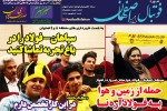 روزنامه الکترونیک فوتبال اصفهان شنبه23شهريور 98
