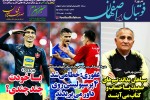 روزنامه الکترونیک فوتبال اصفهان دوشنبه 1 مهر 98
