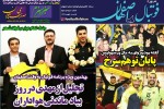روزنامه الکترونیک فوتبال اصفهان شنبه6 مهر 98
