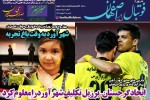 روزنامه الکترونیک فوتبال اصفهان شنبه 13مهر 98