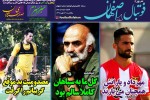 روزنامه الکترونیک فوتبال اصفهان یکشنبه 14مهر 98