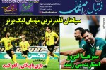 روزنامه الکترونیک فوتبال اصفهان سه شنبه16مهر 98