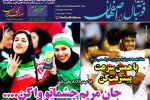 روزنامه الکترونیک فوتبال اصفهان شنبه20 مهر 98