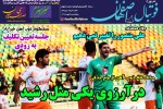 روزنامه الکترونیک فوتبال اصفهان  پنجشنبه 25 مهر 98