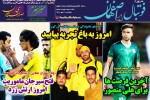 روزنامه الکترونیک فوتبال اصفهان دوشنبه 29 مهر 98