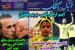 روزنامه الکترونیک فوتبال اصفهان سه شنبه 30 مهر 98