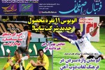 روزنامه الکترونیک فوتبال اصفهان شنبه4 آبان 98