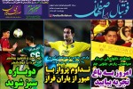 روزنامه الکترونیک فوتبال اصفهان  پنجشنبه 9 آبان 98