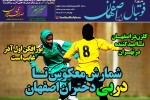 روزنامه الکترونیک فوتبال اصفهان  چهارشنبه 22 آبان 98