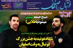 روزنامه الکترونیک فوتبال اصفهان  پنجشنبه23 آبان 98