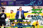 روزنامه الکترونیک فوتبال اصفهان یکشنبه10 آذر 98