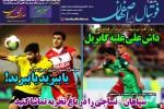 روزنامه الکترونیک فوتبال اصفهان پنجشنبه 14 آذر 98