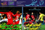 روزنامه الکترونیک فوتبال اصفهان شنبه 16 آذر 98