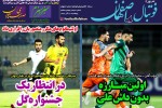 روزنامه الکترونیک فوتبال اصفهان پنجشنبه 28 آذر 98