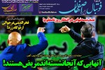 روزنامه الکترونیک فوتبال اصفهان سه شنبه3 دی 98