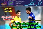 روزنامه الکترونیک فوتبال اصفهان چهارشنبه4 دی 98